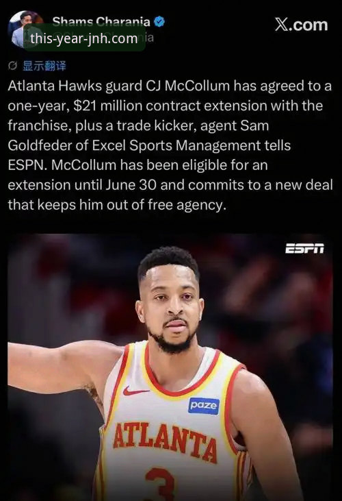 解析NBA转会市场的3个关键信号——从CJ-麦科勒姆续约看职业球员的财务决策