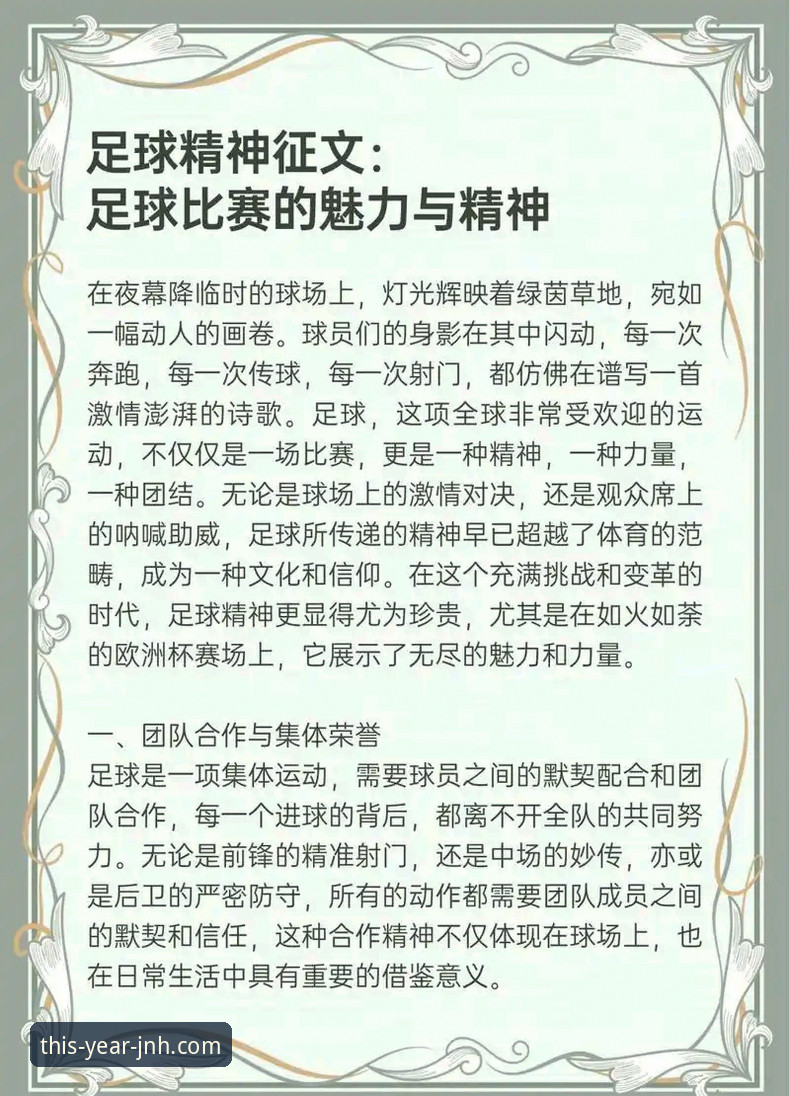 资深用户分享：如何通过今年会JNH平台深度体验一场酣畅淋漓的足球盛宴