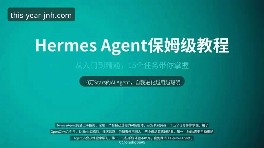 今年会JNH平台使用指南：从入门到精通的完整攻略